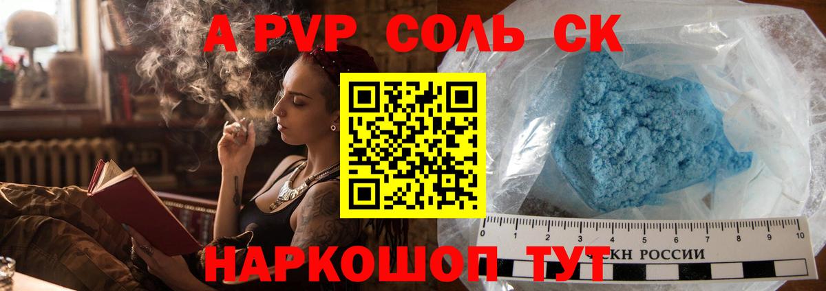 Кисловодск  А ПВП кристаллы  Вход с VPN  Альфа ПВП кристаллы 