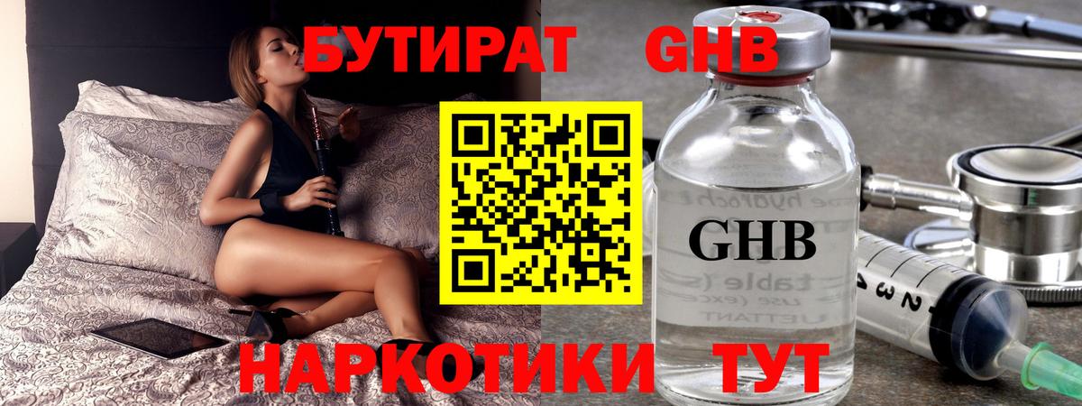 БУТИРАТ Butirat Кисловодск