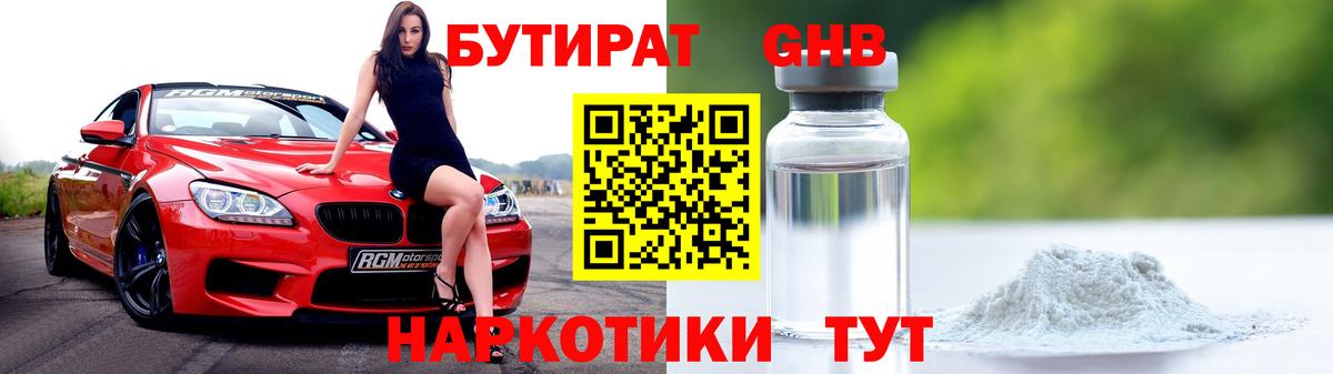 БУТИРАТ  Бутират буратино  Вход с VPN  Кисловодск 