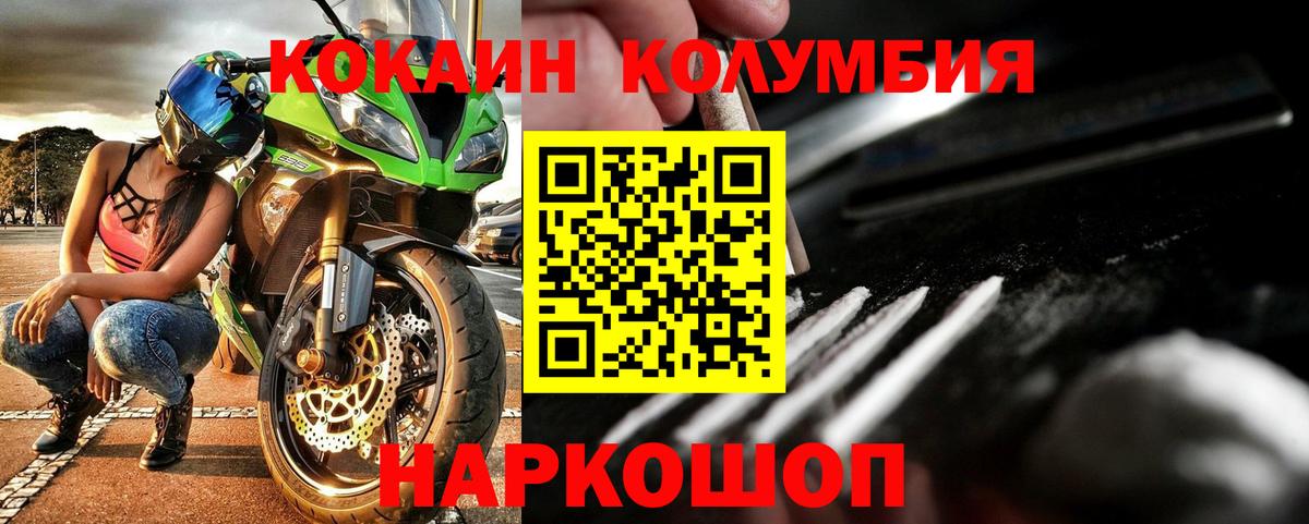 Кисловодск  КОКАИН Columbia  КОКАИН Перу  Вход с VPN 