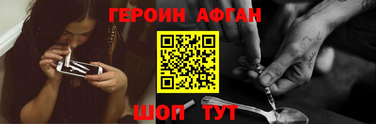 Героин VHQ  Вход с VPN  Кисловодск 