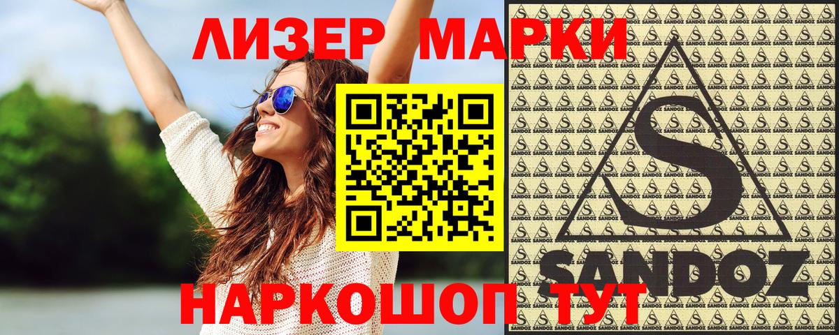 Наркотические марки 1,5мг Кисловодск
