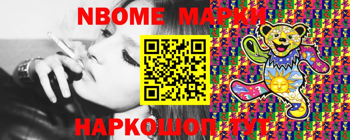 Кисловодск  Марки N-bome 1,5мг  Вход с VPN 